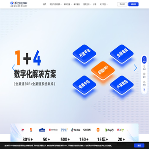 积加ERP官网_跨境电商全渠道ERP电商中台BI业财集成_ERP系统集成方案