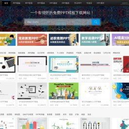 PPT模板免费下载_精美免费PPT模板下载 -【优品PPT】