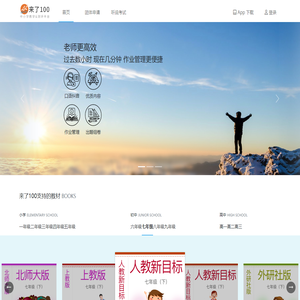 来了100 - 英语作业专注于中小学作业同步追错及管理