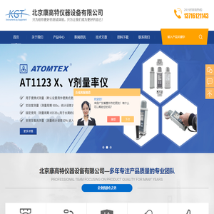 AT1103M放射性检测仪-AT1120/AT1123辐射剂量率仪-北京康高特仪器设备有限公司