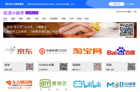 马柯施迈_生活小助手CON.CN - 电脑手机都能用的上网导航