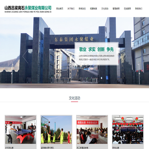 山西吕梁离石永聚煤业有限公司|山西东泰集团永聚煤业