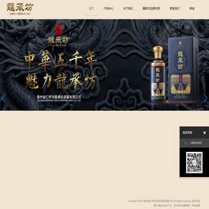 贵州省仁怀市龙承坊酒业有限公司