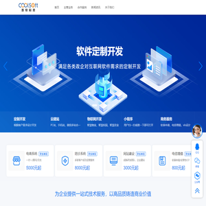 酷软科技