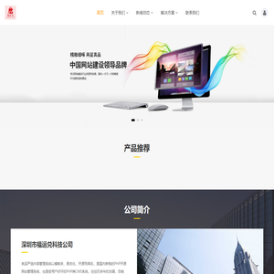 深圳市福运兑科技有限公司_深圳市福运兑科技公司