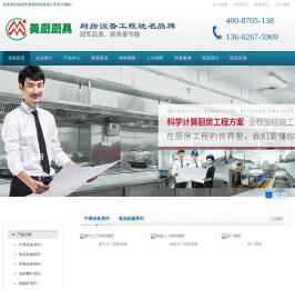 深圳厨具，厨房设备，酒店厨具、不锈钢厨具，商用厨具安装，南山商用厨具，宝安厨房改造厂家，深圳美厨科技有限公司
