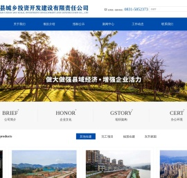 高县城乡投资开发建设有限责任公司