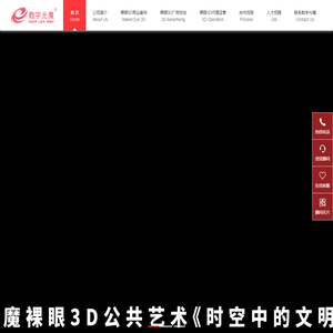 裸眼3D LED大屏设计安装、广告投放、内容制作、代理运营 裸眼3D视觉营销 裸眼3d广告制作公司 北京裸眼3D公司 裸眼3D文创LED服务商-数字光魔 裸眼狮子 数字视觉营销 裸眼3D制作_北京三维动画制作_北京裸眼3D动画公司_文化_传媒_广告_影视_汽车_能源_石油_工业_建筑_产品_机械_工程_施工_地产_cave_设计_演示_cg_vr_3d 城市景观亮化