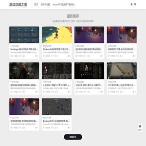 游戏攻略之家-每日更新单机|手游|主机游戏通关教程