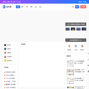 设计e周 | 助力设计师成长-素材 | 文库 | 论坛 | 课程