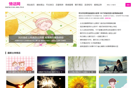 情话网-成语小知识-土味表白情话-婚姻八字星座运势查询