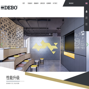 抗倍特纤维板_纳米洁面板_抗倍特板_抗化板_户外板[DEBO 德斑装饰板材]