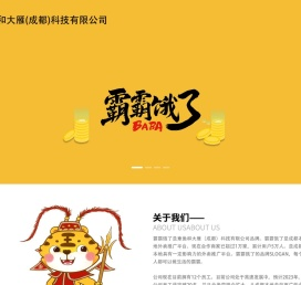 章鱼和大雁（成都）科技有限公司
