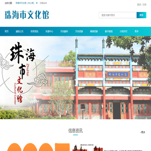 珠海市文化馆