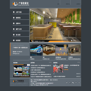 广联信展览