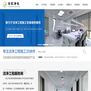 吴江市长虹空调净化有限公司_吴江市长虹空调净化有限公司