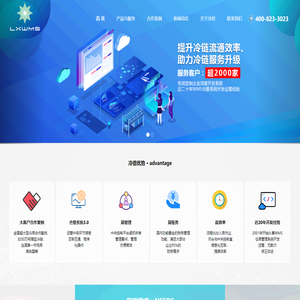 冷库管理系统_冷链供应链管理_冷信科技
