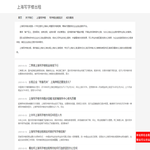 上海写字楼出租