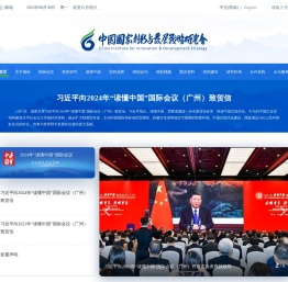 中国国家创新与发展战略研究会