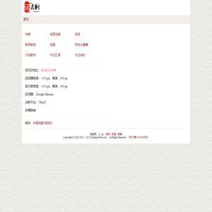 在线字词工具_词启网
