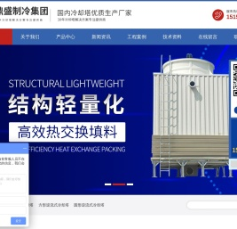 鼎盛制冷（安徽）集团有限公司