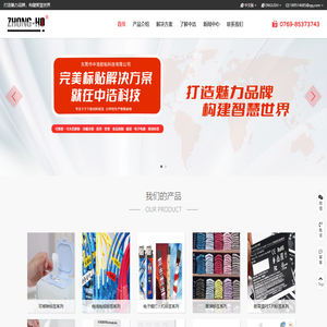 东莞市中浩胶粘科技有限公司