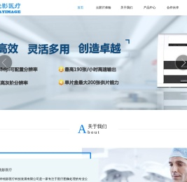 深圳市锐影医疗科技发展有限公司