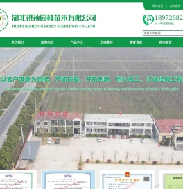 湖北祺祯园林苗木有限公司