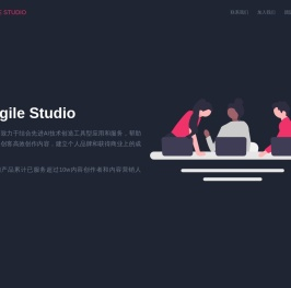AgileStudio-用技术和服务赋能内容创客-广州不待信息科技有限公司