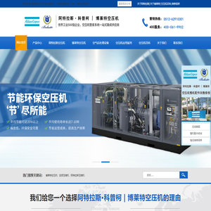 江苏博莱特空压机官网_螺杆空压机厂家_阿特拉斯变频压缩机公司