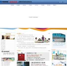 无锡润华科技实业有限公司|智能化系统,钢质防火卷闸,木质防火门,钢质防火门,折叠门,防撬防盗门,高速卷闸,工业滑升门,遥控车库门,防火涂料,防火玻璃及其隔墙,防盗卷闸