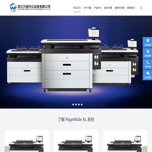 浙江万普办公设备有限公司