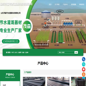 山东茂森节水灌溉科技有限公司