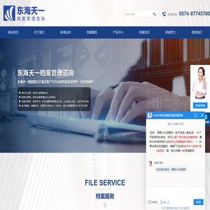宁波档案存放_档案托管_档案整理_宁波东海天一档案管理咨询有限公司