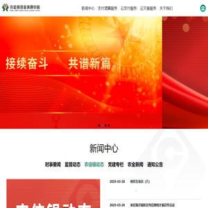 农信银资金清算中心——首页