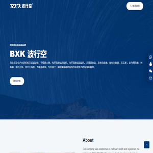 BXK 波行空 - 无线对讲系统|对讲机|中继台|光纤直放站|干线放大器|合路器|分路器|耦合器|天线
