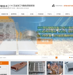 万帮技术（广东东莞市）有限公司