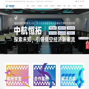 首页 | 中航恒拓智能科技河北有限公司|无人机实训室|无人机实验室|低空经济|无人机产教融合|科研无人机|人工智能无人机|1+X无人机职业技能等级认证|无人机实训室建设服务商|无人机职业院校实训室|无人机实训设备|无人机装调实训室|无人机仿真实训室|无人机模拟飞行实训室|无人机创客教育|教育无人机