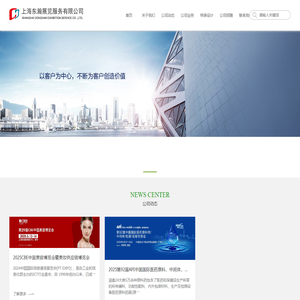 上海东瀚展览服务有限公司