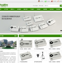 西安元智系统技术有限责任公司_ Microwise-system
