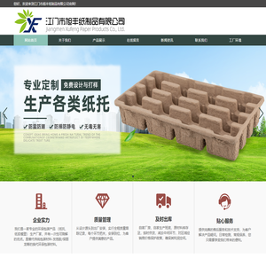 江门市旭丰纸制品有限公司-江门纸托厂