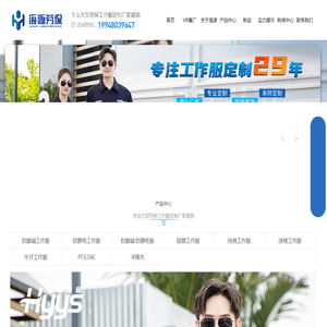 海源劳保用品,防静电,防酸碱,阻燃,纯棉劳保服厂家,普通工作服供应商_石家庄海源劳保用品有限公司