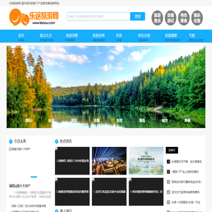 乐途旅游网-国内领先旅游门户,旅游攻略旅游社交创新网站