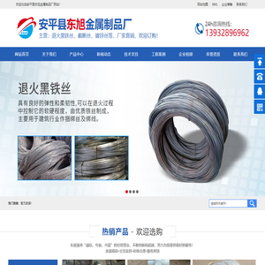 退火黑铁丝-截断丝-镀锌丝-轴丝-钢丸专用丝-安平县东旭金属制品厂
