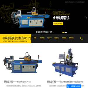 弯管机供应商_弯管机厂家_双头弯管机-张家港新美意机械有限公司