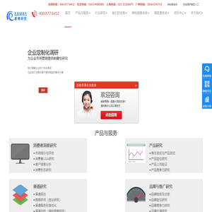 北京市场调研公司-神秘顾客公司-新数易博市场研究有限公司