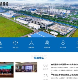 湖南鑫远环境科技集团股份有限公司