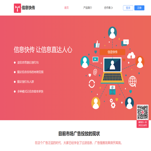 信息快传官网—让信息直达人心