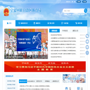 宁夏回族自治区体育局