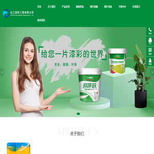 化工原料工程有限公司